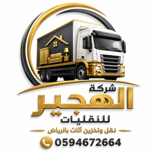 شركة الهجير للنقليات