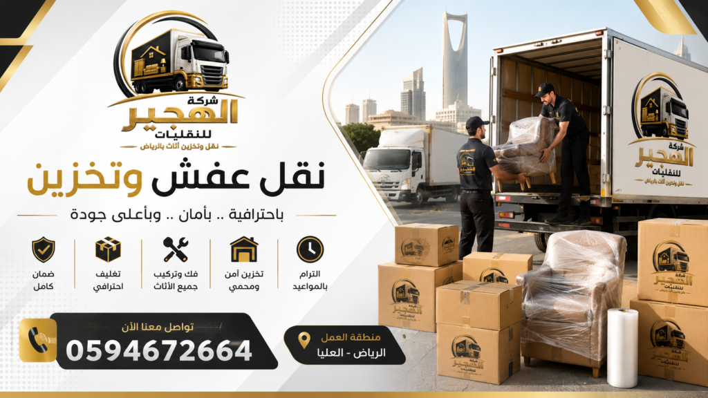نقل عفش 1024x576
